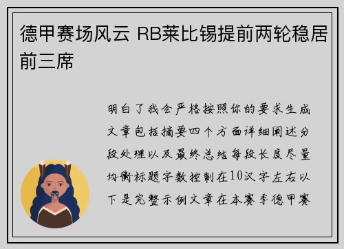 德甲赛场风云 RB莱比锡提前两轮稳居前三席 德甲赛场风云 RB莱比锡提前两轮稳居前三席