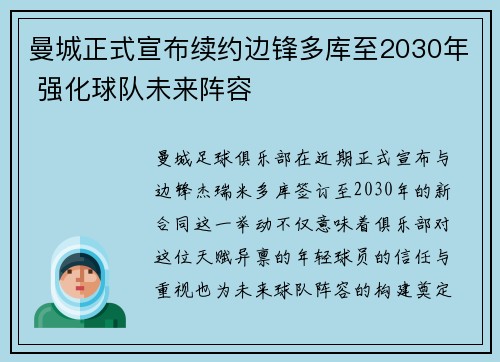 曼城正式宣布续约边锋多库至2030年 强化球队未来阵容 曼城正式宣布续约边锋多库至2030年 强化球队未来阵容
