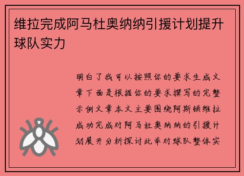 维拉完成阿马杜奥纳纳引援计划提升球队实力 维拉完成阿马杜奥纳纳引援计划提升球队实力