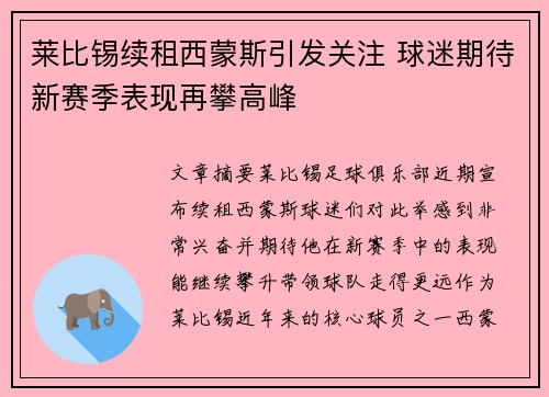 莱比锡续租西蒙斯引发关注 球迷期待新赛季表现再攀高峰 莱比锡续租西蒙斯引发关注 球迷期待新赛季表现再攀高峰