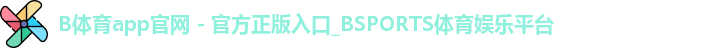 b体育
